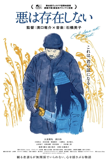  de Filme O Mal Não Existe (2023)