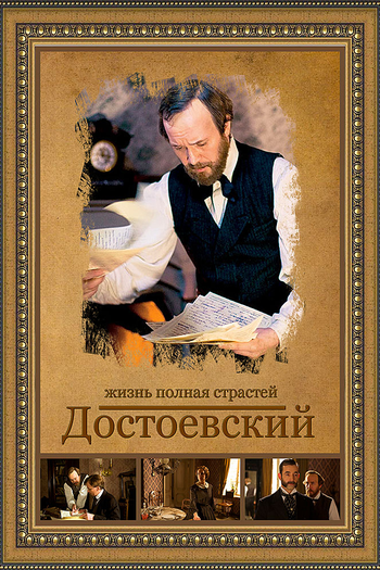 Poster de Franquia Достоевский (2011)