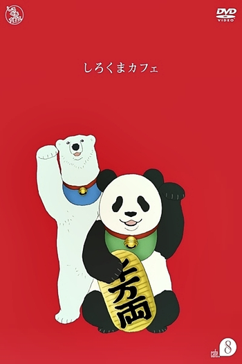  de Série Shirokuma Cafe (2012)