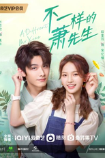 A Different Mr. Xiao (不一样的萧先生)