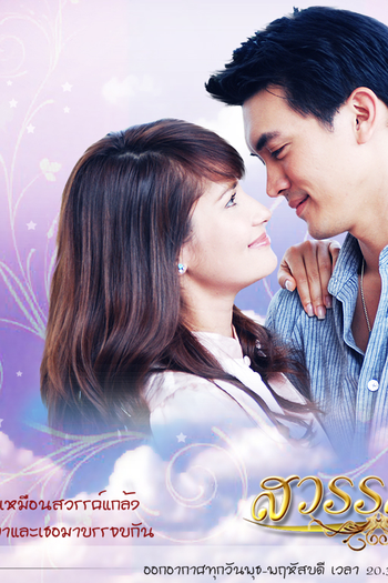  de Série Paradise Diversion (2008)