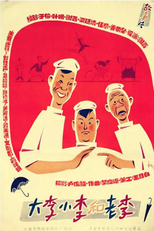 Grande Li, pequeno Li e velho Li (Da Li, Xiao Li he Lao Li)