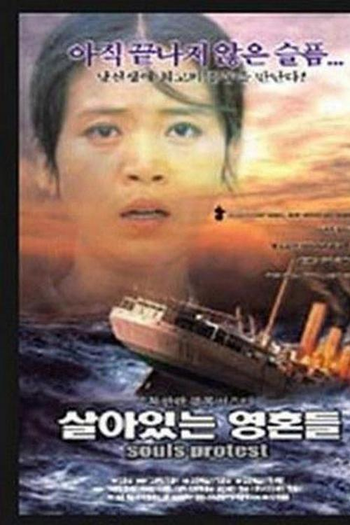  de Filme Souls Protest (2001)