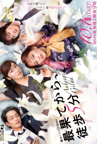 Poster 1 de Série Saihate kara, Toho 5-fun (2022)