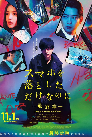 Poster 1 de Filme Stolen Identity 3: Final Hacking Game (2024)