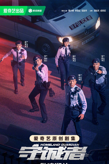  de Série Homeland Guardian (2025)