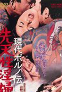 Modern Porno Tale: Inherited Sex Mania - Poster / Capa / Cartaz - Oficial 1