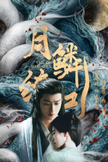 月鳞绮纪 (月鳞绮纪)