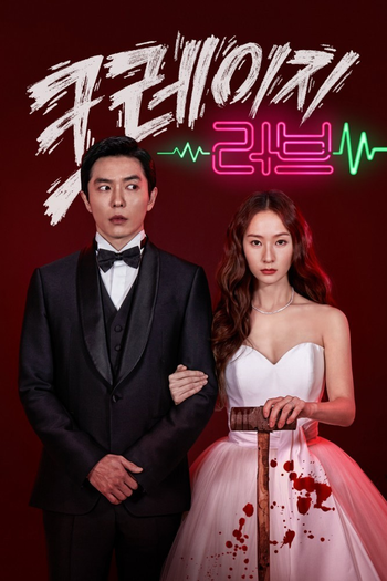 Poster de Franquia 크레이지 러브 (2022)