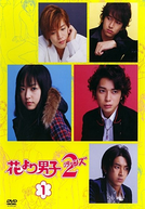 Hana Yori Dango (2ª Temporada) (Hanadan 2)