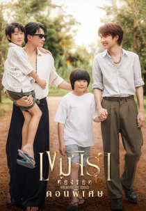 Khemjira: Special Episode (เขมจิราต้องรอด ตอนพิเศษ)