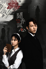 闻香识心 (闻香识心)