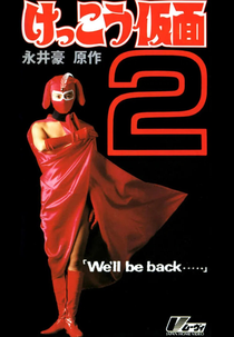 Kekko Kamen 2: We'll be back... (Kekko Kamen 2: We’ll be back…)