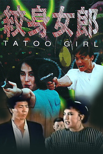  de Filme Tattoo Girl (1993)