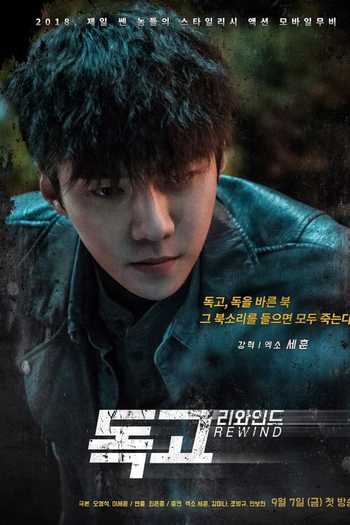  de Série Dokgo Rewind (2018)