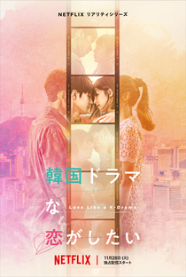 Amor como um Romance Coreano (1ª Temporada) - Poster / Capa / Cartaz - Oficial 2