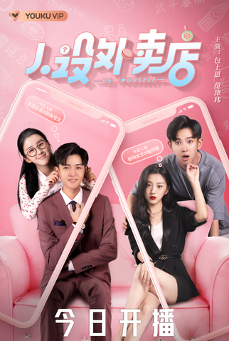 Poster 1 de Série Be Yourself (2022)