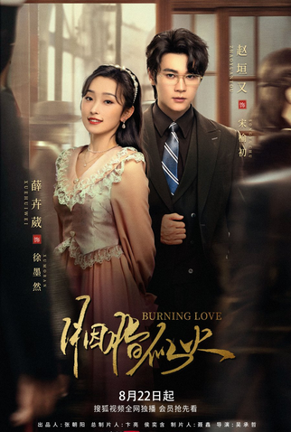 Poster 3 de Série Burning Love (2024)