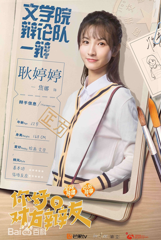 Poster 7 de Série Hello Debate Opponent (1ª Temporada) (2019)