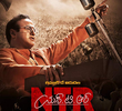 NTR: Mahanayakudu