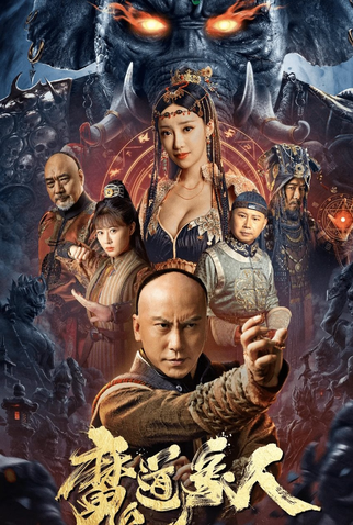 Poster 1 de Filme The Devildom Elephant Man (2023)