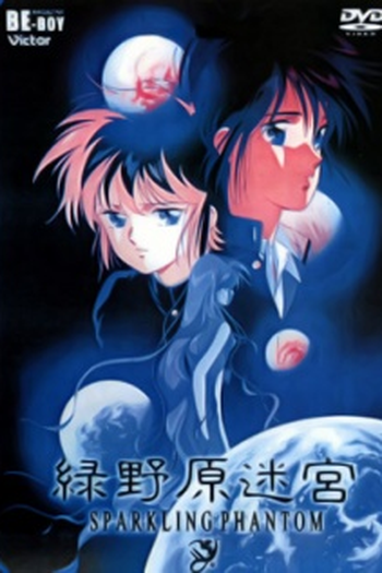 Poster de Curta Ryokunohara Meikyuu (1990)