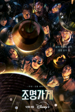 Poster 1 de Série Light Shop: Entre a Vida e a Morte (2024)
