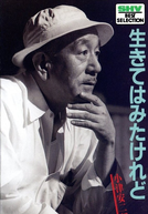 Eu Vivi, Mas... Uma Biografia De Yasujiro Ozu (生きてはみたけれど・小津安二郎伝)