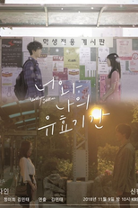 Drama Special Season 9: The Expiration Date of You and Me (드라마 스페셜 시즌9 - 너와 나의 유효기간)