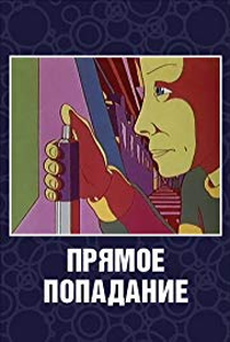 Pryamoe popadanie - Poster / Capa / Cartaz - Oficial 1