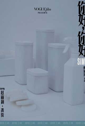 Poster 3 de Curta Hello, Hello (2022)