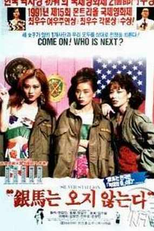 Eunmaneun oji anhneunda (Eunmaneun oji anhneunda)