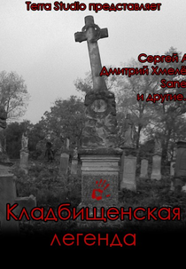 Cemetery Legend (Кладбищенская легенда)
