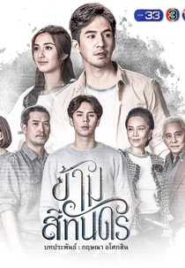 Across the Ocean (Kham See Than Dorn (2018))