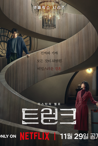 Poster 5 de Série The Trunk (2024)