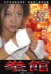 A Girl Boxer (拳館)