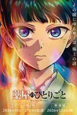 Kusuriya no Hitorigoto (3ª Temporada  -Parte 1) (薬屋のひとりごと 第3期)