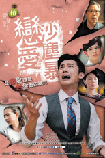 Q Series: Love of Sandstorm (植劇場 – 戀愛沙塵暴)