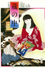 In the Cellar (蔵の中)