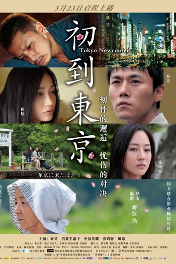  de Filme Tokyo Newcomer (2012)