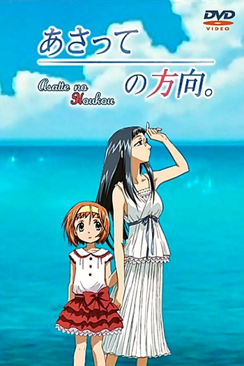  de Série Asatte no Houkou (2006)