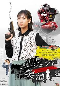 Kamen Rider Zeztz: Series of Sister's Substory Agent Minami (Kamen Rider Zeztz: Series of Sister's Substory Agent Minami)