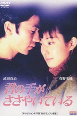 Your Hands Are Whispering (Kimi no Te ga Sasayaite Iru)