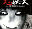 Chichibu Demon