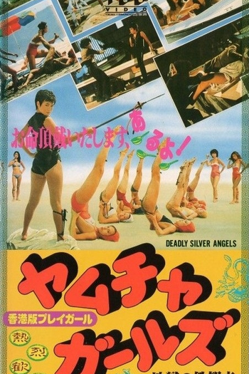  de Filme 5 Lady Venoms (1981)