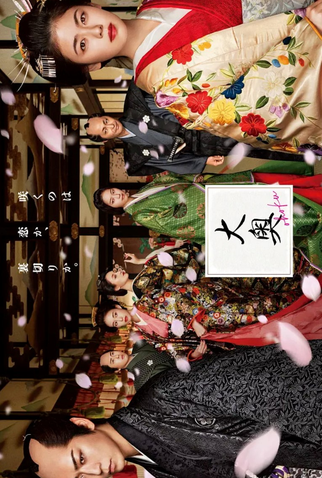 Poster 1 de Série Ooku (2024)