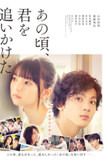 Ano Koro, Kimi wo Oikaketa (Ano Koro, Kimi wo Oikaketa)