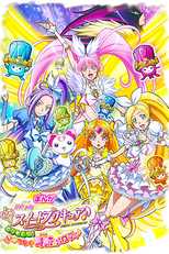 Suíte PreCure (Suíte PreCure)