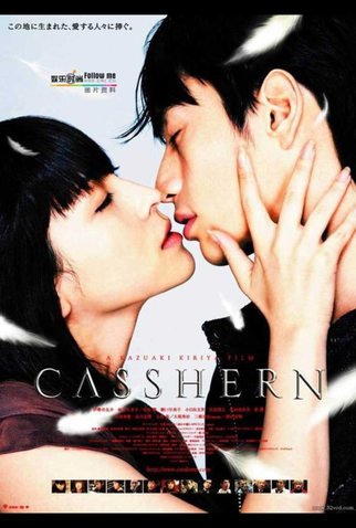Poster 4 de Filme Casshern: Reencarnado do Inferno (2004)