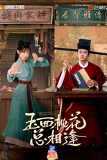 玉面桃花总相逢 (玉面桃花总相逢)